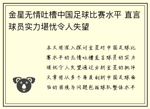 金星无情吐槽中国足球比赛水平 直言球员实力堪忧令人失望