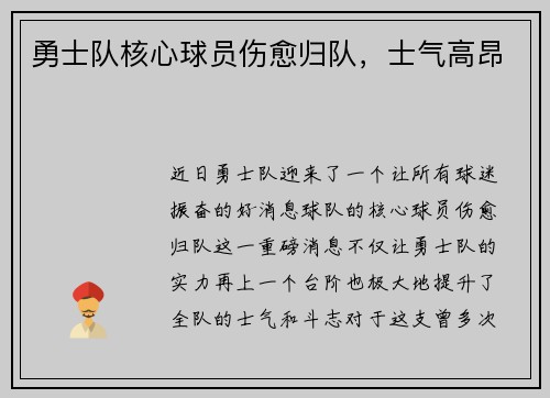 勇士队核心球员伤愈归队，士气高昂