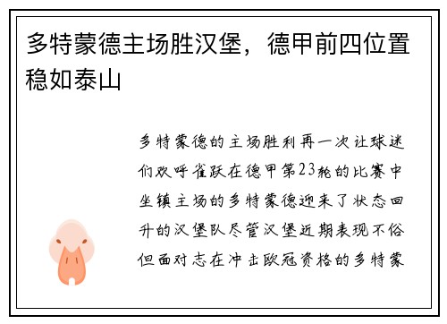 多特蒙德主场胜汉堡，德甲前四位置稳如泰山