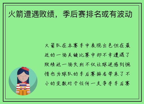 火箭遭遇败绩，季后赛排名或有波动