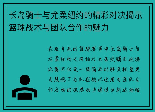 长岛骑士与尤柔纽约的精彩对决揭示篮球战术与团队合作的魅力