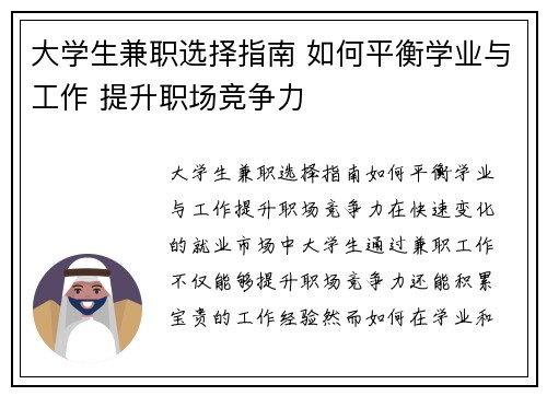 大学生兼职选择指南 如何平衡学业与工作 提升职场竞争力