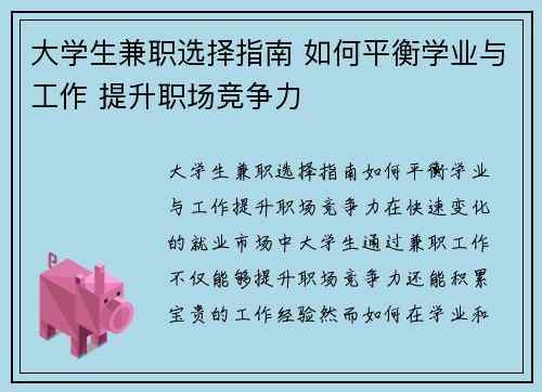 大学生兼职选择指南 如何平衡学业与工作 提升职场竞争力