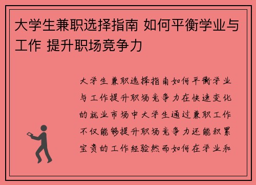 大学生兼职选择指南 如何平衡学业与工作 提升职场竞争力