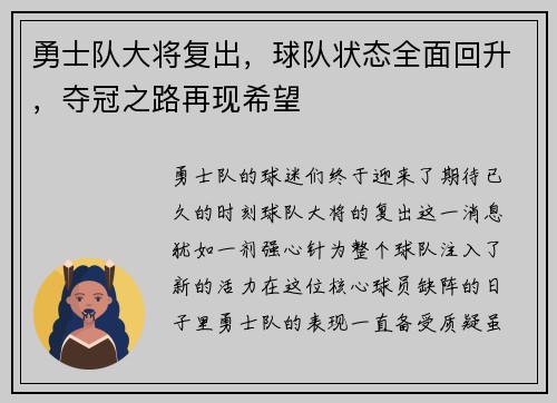 勇士队大将复出，球队状态全面回升，夺冠之路再现希望