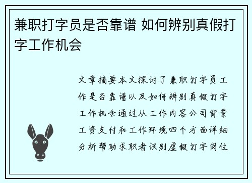 兼职打字员是否靠谱 如何辨别真假打字工作机会