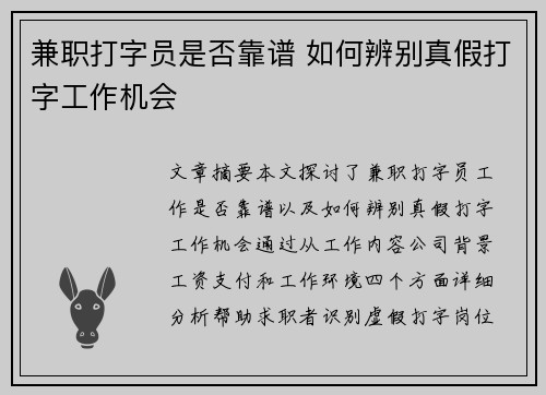 兼职打字员是否靠谱 如何辨别真假打字工作机会