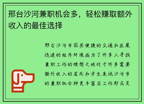 邢台沙河兼职机会多，轻松赚取额外收入的最佳选择