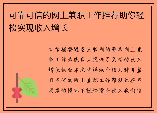 可靠可信的网上兼职工作推荐助你轻松实现收入增长