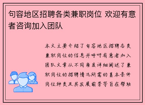 句容地区招聘各类兼职岗位 欢迎有意者咨询加入团队