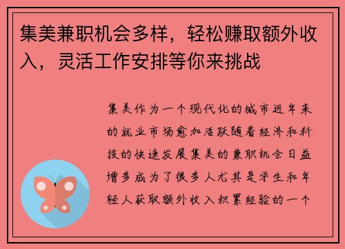 集美兼职机会多样，轻松赚取额外收入，灵活工作安排等你来挑战