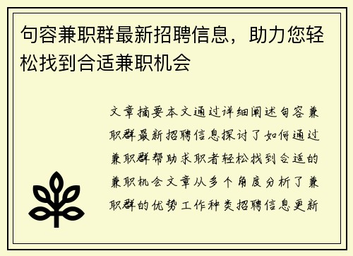 句容兼职群最新招聘信息，助力您轻松找到合适兼职机会