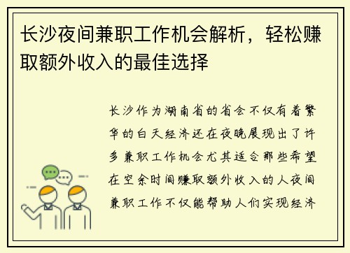 长沙夜间兼职工作机会解析，轻松赚取额外收入的最佳选择