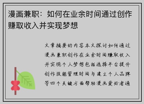 漫画兼职：如何在业余时间通过创作赚取收入并实现梦想