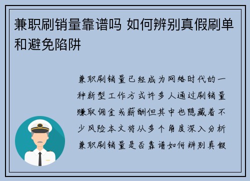 兼职刷销量靠谱吗 如何辨别真假刷单和避免陷阱