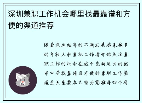 深圳兼职工作机会哪里找最靠谱和方便的渠道推荐