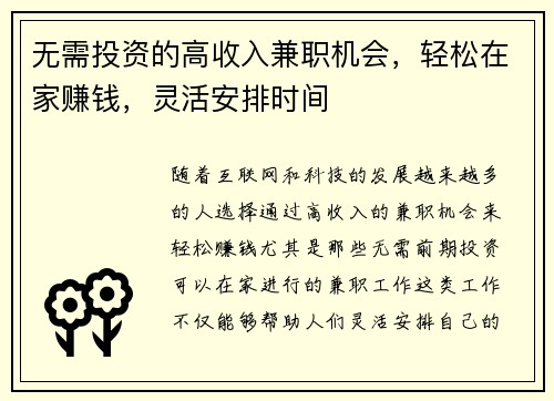 无需投资的高收入兼职机会，轻松在家赚钱，灵活安排时间