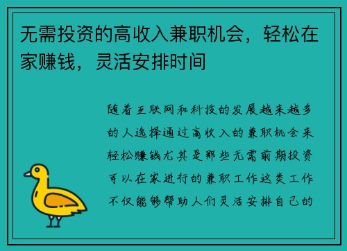 无需投资的高收入兼职机会，轻松在家赚钱，灵活安排时间