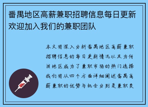 番禺地区高薪兼职招聘信息每日更新欢迎加入我们的兼职团队