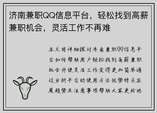 济南兼职QQ信息平台，轻松找到高薪兼职机会，灵活工作不再难