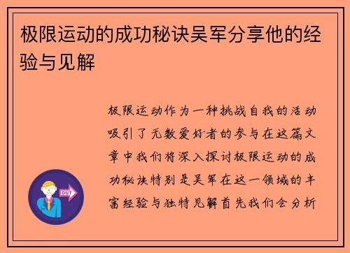 极限运动的成功秘诀吴军分享他的经验与见解